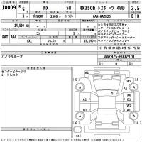 Lexus NX лот № 10009 оценка 3.5  с аукциона в Японии 2