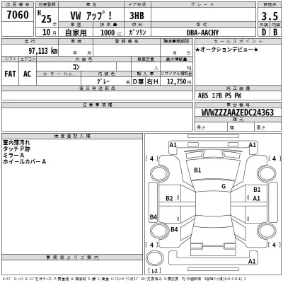 Volkswagen UP  с аукциона в Японии