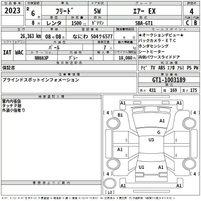 Honda FREED  с аукциона в Японии