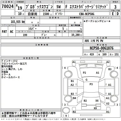Toyota PROBOX  с аукциона в Японии