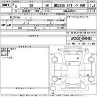 Lexus NX лот № 10031 оценка 4.5  с аукциона в Японии 2