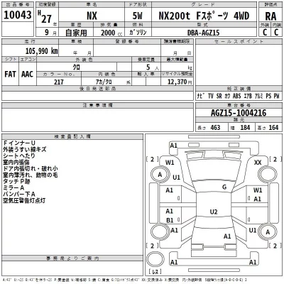 Lexus NX  с аукциона в Японии
