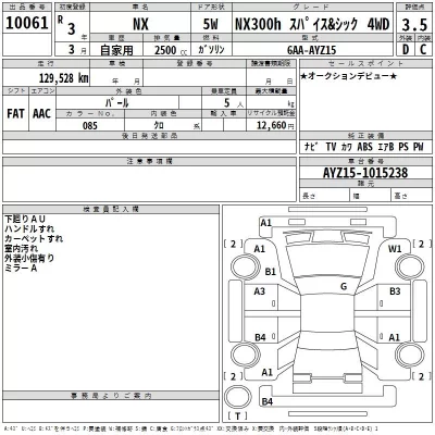Lexus NX  с аукциона в Японии