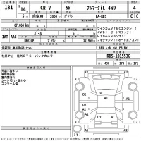 Honda CR-V лот № 181 оценка 4  с аукциона в Японии 1