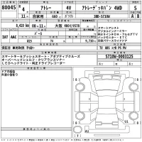 Daihatsu ATRAI VAN лот № 80045 оценка 5  с аукциона в Японии 2