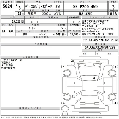 Rover DISCOVERY  с аукциона в Японии