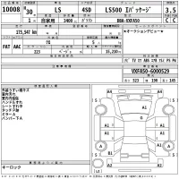 Lexus LS лот № 10008 оценка 3.5  с аукциона в Японии 2
