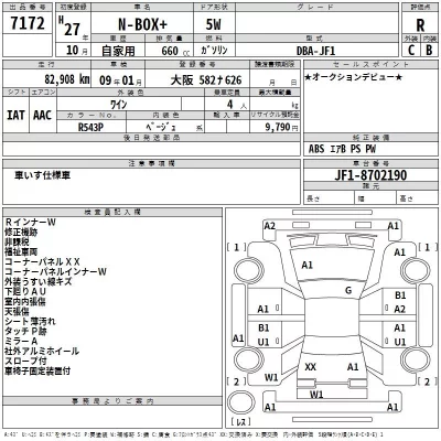 Honda N BOX PLUS  с аукциона в Японии