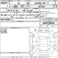 Lexus IS лот № 10070 оценка 5  с аукциона в Японии 2