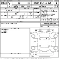 Lexus NX лот № 10048 оценка 5  с аукциона в Японии 2