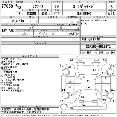 Toyota RACTIS  с аукциона в Японии