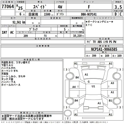 Toyota SPADE  с аукциона в Японии