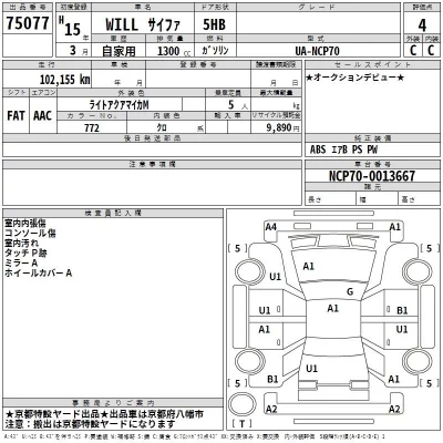 Toyota WILL  с аукциона в Японии