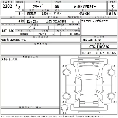 Honda FREED  с аукциона в Японии