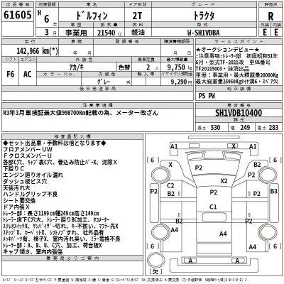 Hino DOLPHIN  с аукциона в Японии