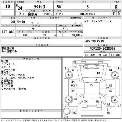 Toyota RACTIS  с аукциона в Японии