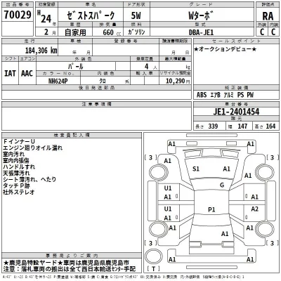 Honda ZEST  с аукциона в Японии