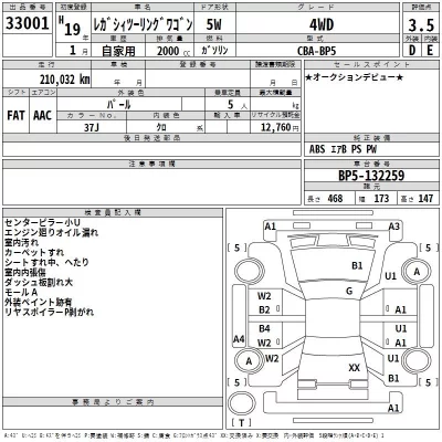Subaru LEGACY  с аукциона в Японии