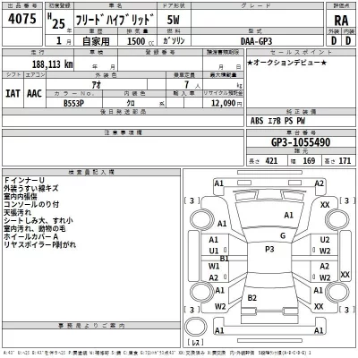 Honda FREED  с аукциона в Японии