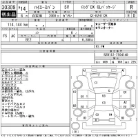 Toyota HIACE VAN лот № 30309 оценка R  с аукциона в Японии 11