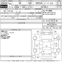 Lexus HS лот № 30026 оценка 3.5  с аукциона в Японии 11