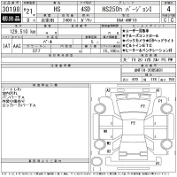 Lexus HS лот № 30198 оценка 4  с аукциона в Японии 11