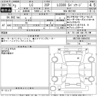 Lexus LC лот № 30176 оценка 4.5  с аукциона в Японии 11