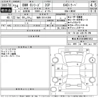 BMW 6-Series лот № 38078 оценка 4.5  с аукциона в Японии 11