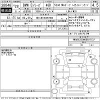 BMW 5-Series лот № 38046 оценка 4.5  с аукциона в Японии 11