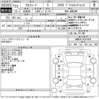 Toyota ALPHARD лот № 30383 оценка R  с аукциона в Японии 11