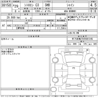 Citroen C3 лот № 38150 оценка 4.5  с аукциона в Японии 11