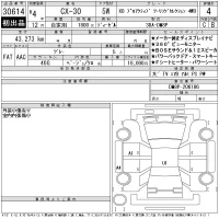 Mazda CX-30 лот № 30614 оценка 4  с аукциона в Японии 11