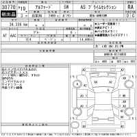 Toyota ALPHARD лот № 30770 оценка RA  с аукциона в Японии 11