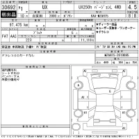 Lexus UX лот № 30692 оценка 4.5  с аукциона в Японии 11
