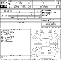 Toyota VOXY лот № 10507 оценка R  с аукциона в Японии 11