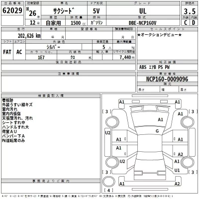 Toyota SUCCEED  с аукциона в Японии