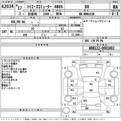 Toyota HIACE  с аукциона в Японии