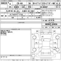 Mazda CX-60 лот № 30019 оценка 4.5  с аукциона в Японии 2