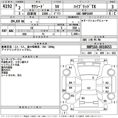 Toyota SUCCEED  с аукциона в Японии