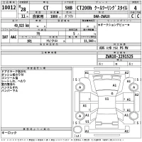 Lexus CT лот № 10012 оценка 4  с аукциона в Японии 2