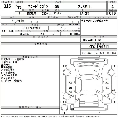 Honda ACCORD WAGON  с аукциона в Японии