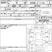 Lexus IS лот № 10029 оценка 4  с аукциона в Японии 2