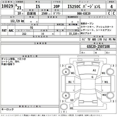 Lexus IS  с аукциона в Японии