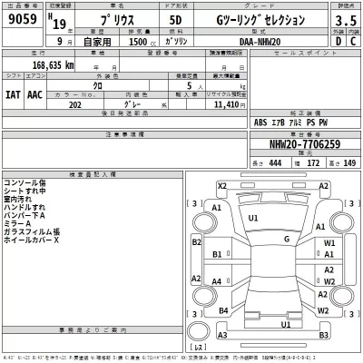 Toyota Prius  с аукциона в Японии