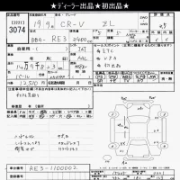 Honda CR-V лот № 3074 оценка 3.5  с аукциона в Японии 9
