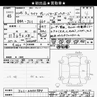 Honda LIFE лот № 45 оценка 4  с аукциона в Японии 10