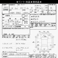 Honda STREAM лот № 3098 оценка R  с аукциона в Японии 9