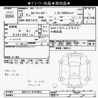 Toyota COROLLA FIELDER лот № 3084 оценка 4  с аукциона в Японии 9
