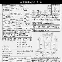 Toyota HIACE VAN лот № 2088 оценка R  с аукциона в Японии 9