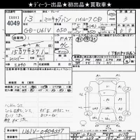 Mitsubishi MINICAB VAN лот № 4049 оценка 3  с аукциона в Японии 6